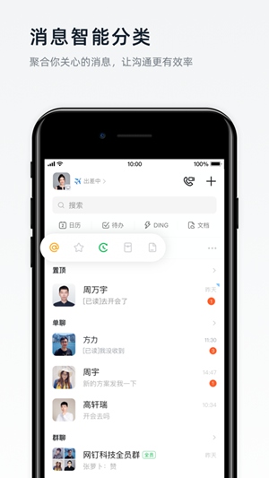 钉钉app下载官方下载安装