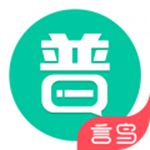 普通话学习app下载