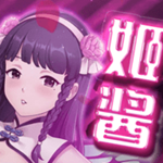 姬酱漫画永久免费下载