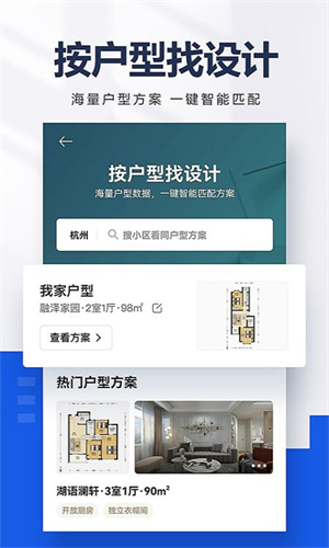 贝壳找房官方最新App截图1