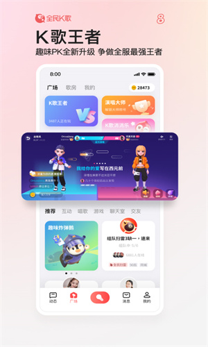 全民K歌最新App版本截图1