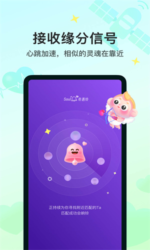 soul手机免费正版截图1