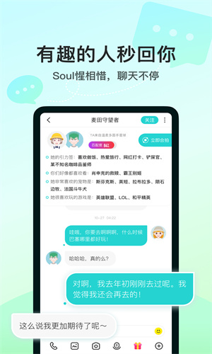 soul手机免费正版截图4