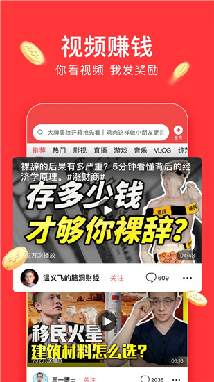 今日头条极速版下载app截图3