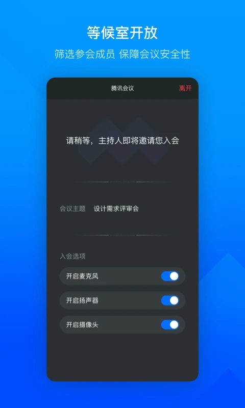 腾讯会议app下载最新版