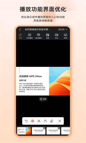 wpsoffice手机版截图1