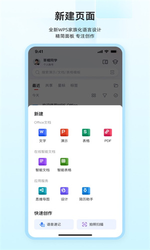 wpsoffice手机版截图3