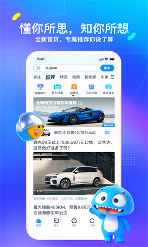 汽车之家App官方正版截图4