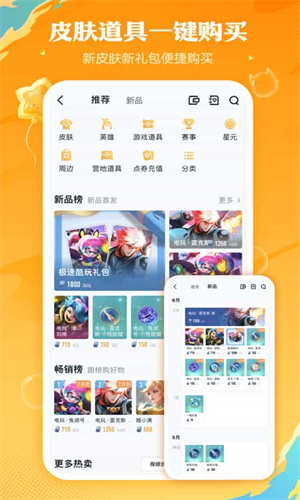 王者营地免费官方版截图1