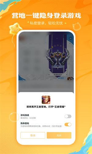 王者营地App正版截图3