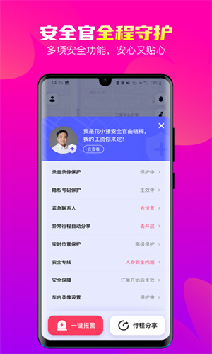 花小猪打车App免费版本截图4