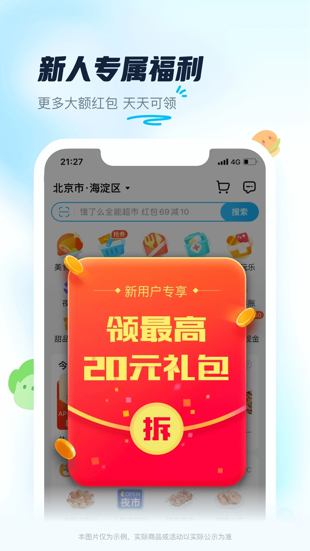 饿了么精简版下载