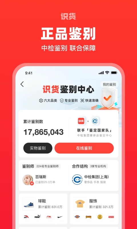 识货app下载官方正版