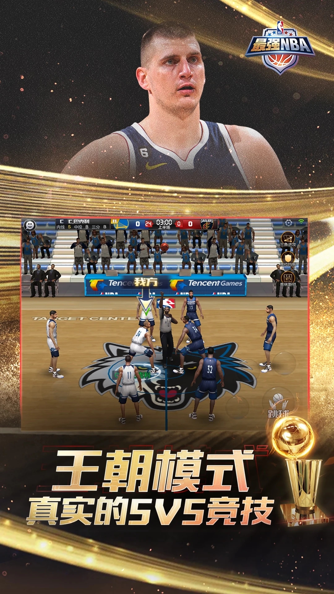 最强NBA免费下载截图2