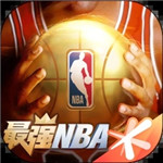 最强NBA游戏下载安装