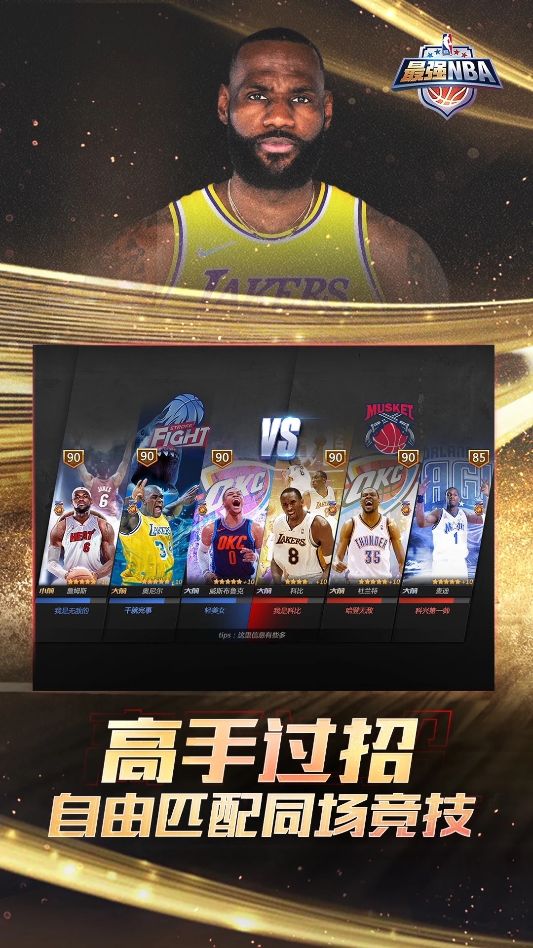 最强nba正版手游