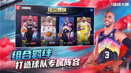 NBA篮球大师官方正版下载最新版