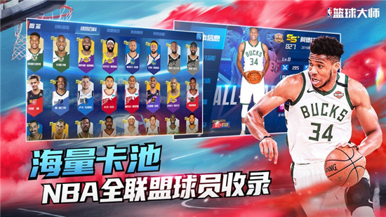 NBA篮球大师官方正版下载手游版
