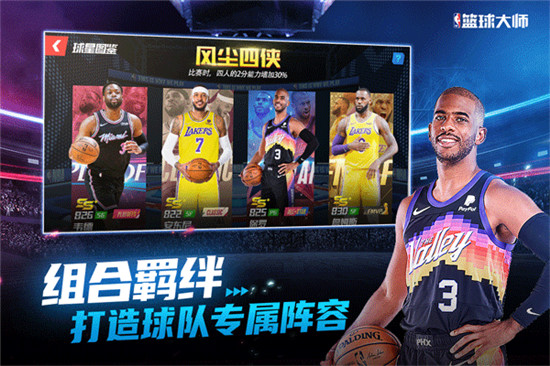 NBA篮球大师最新版下载安装正式版