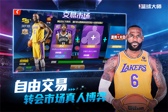 NBA篮球大师最新版下载安装