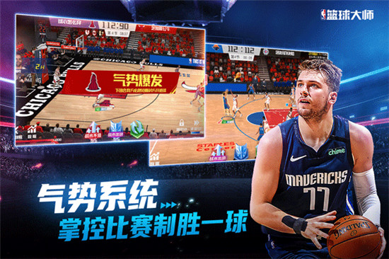 NBA篮球大师最新版下载安装安卓版