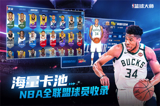 NBA篮球大师最新版下载安装手游版