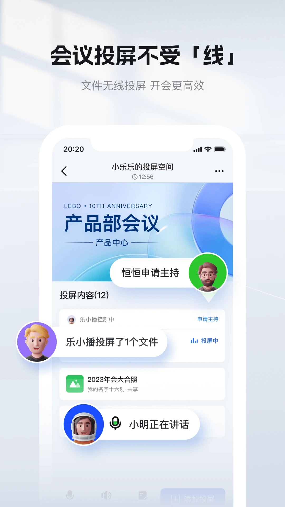 乐播投屏下载安装截图1