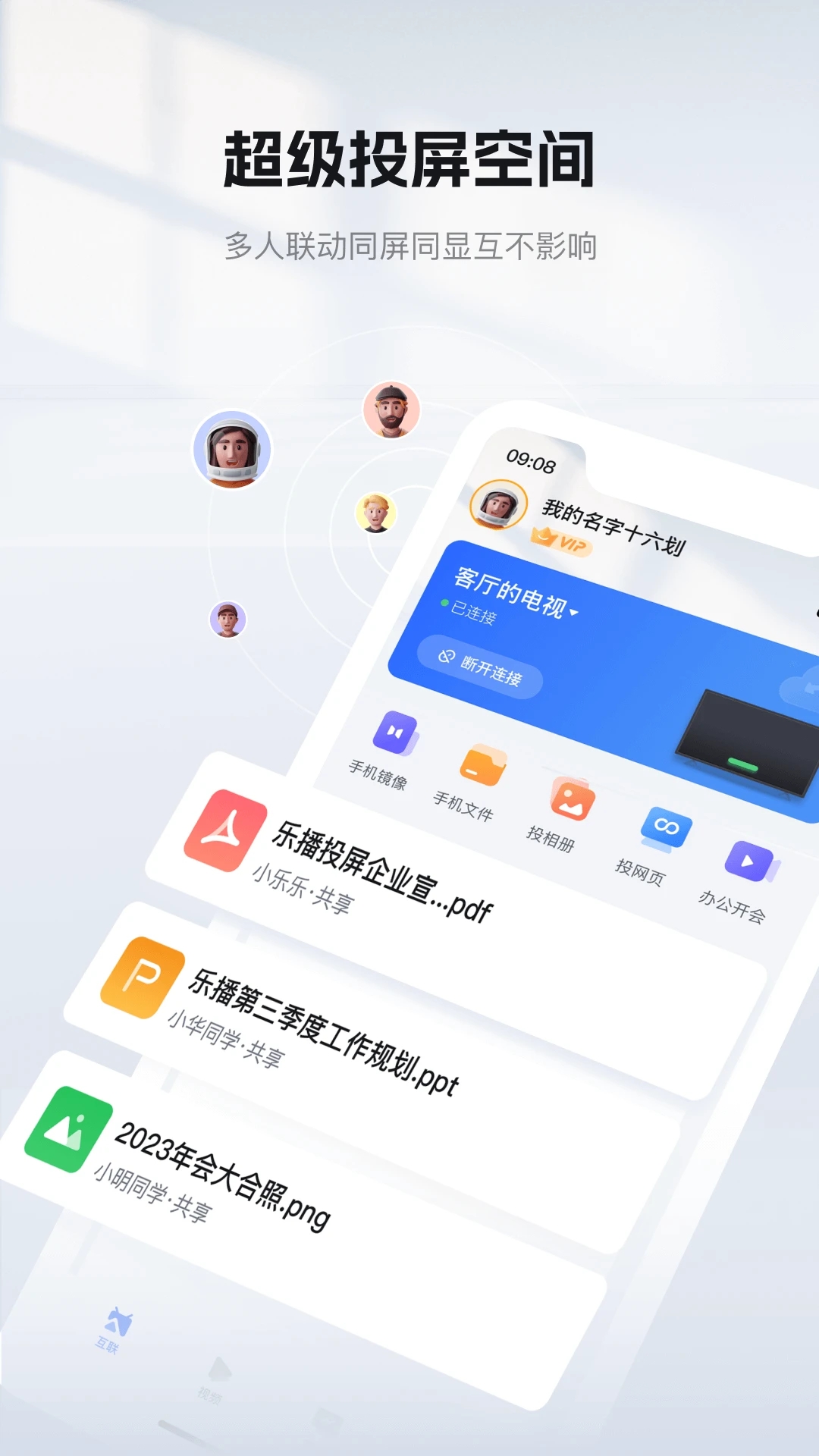 乐播投屏免费版截图1