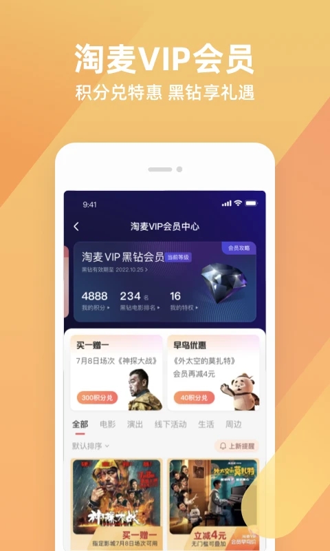 淘票票app官方下载截图1