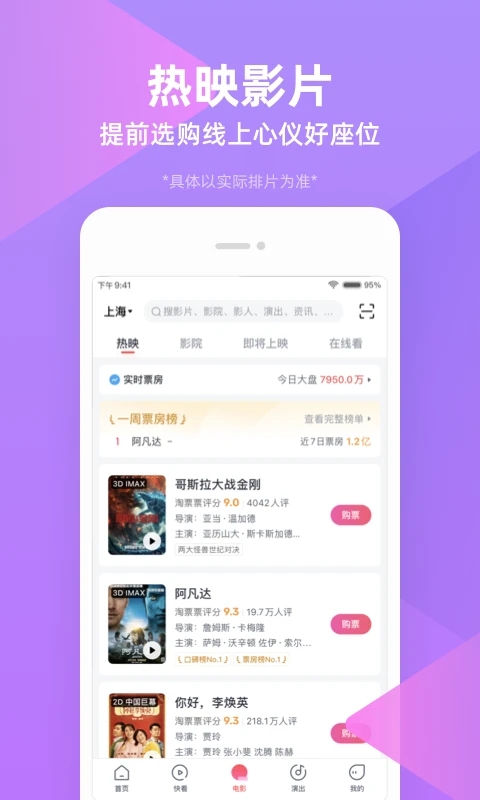 淘票票app官方下载截图2