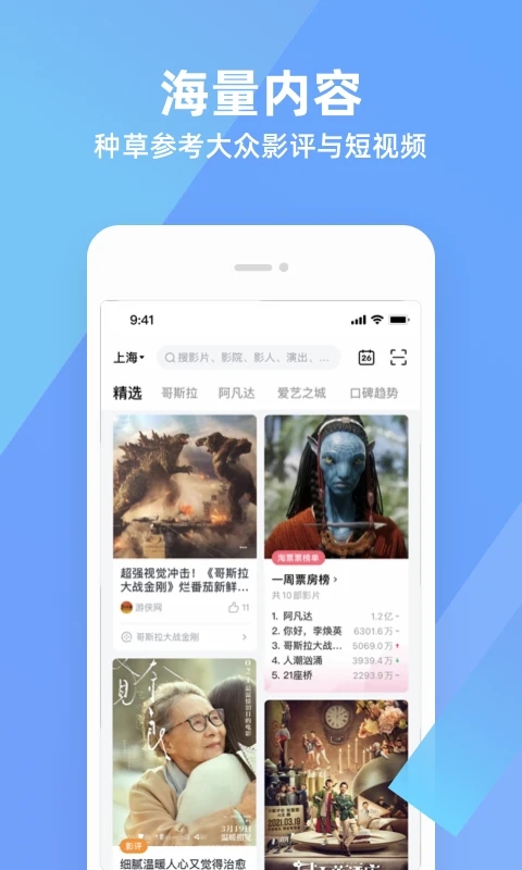 淘票票app官方下载截图3