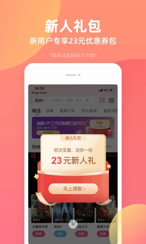 淘票票app官方下载截图4