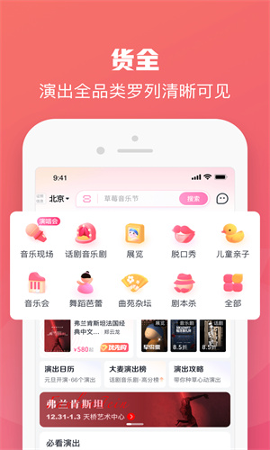 麦网App手机版本截图1