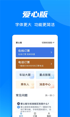 铁路12306App正版截图1