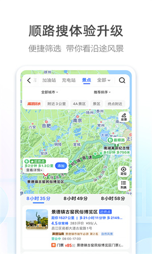 高德地图手机正版截图3