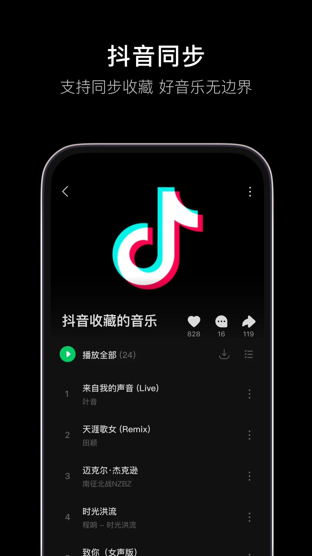 汽水音乐app下载安装截图4