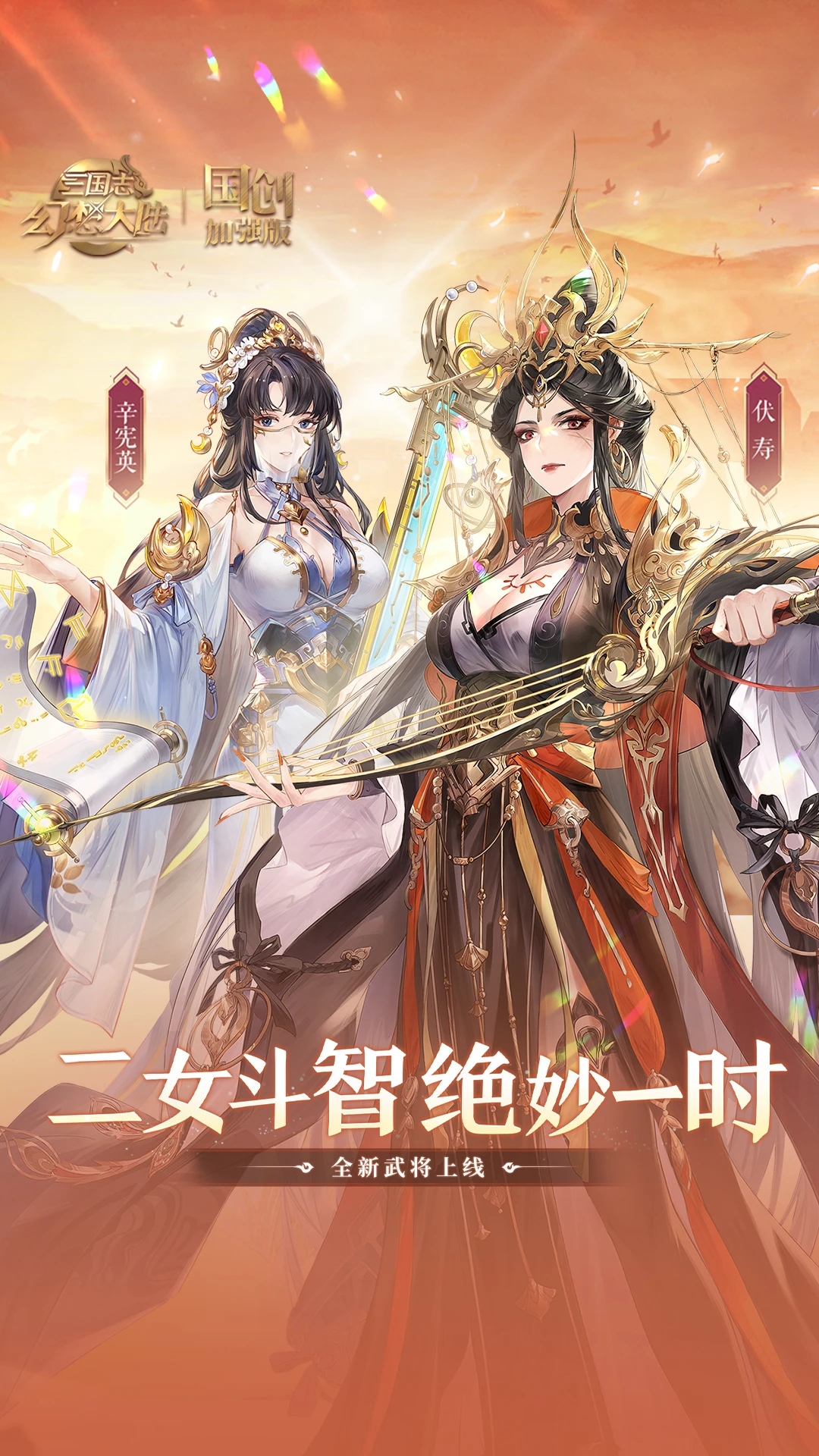 三国志幻想大陆无限元宝版截图1