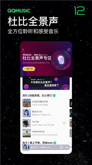 qq音乐下载安装2023免费版本