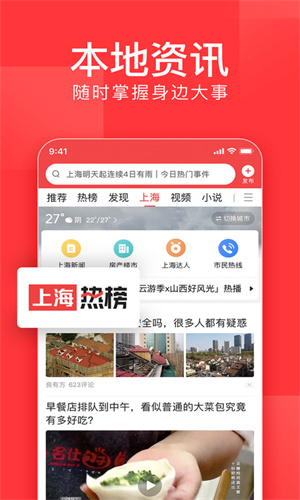 今日头条App2023版截图1