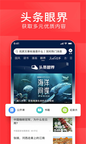 今日头条App2023版截图2