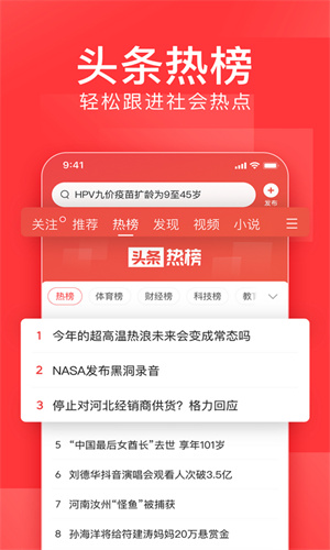 今日头条App2023版截图4