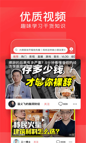 今日头条免费App正版截图1