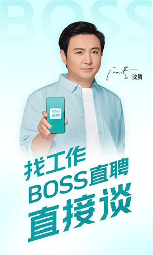 BOSS直聘最新App截图3