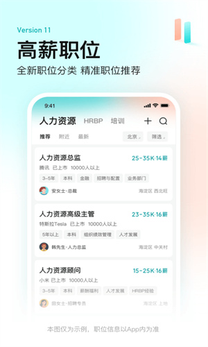 BOSS直聘最新App截图4