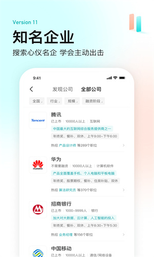 BOSS直聘最新App截图2