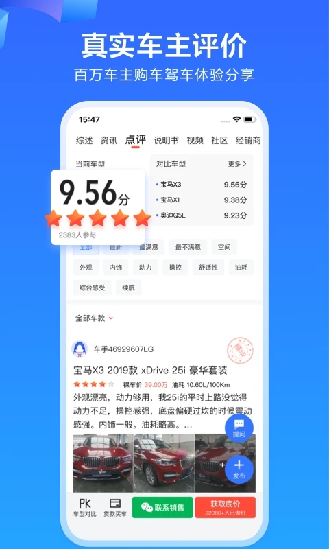 易车网app下载安装截图2