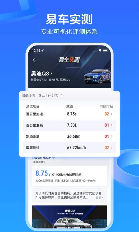 易车网app下载安装截图1