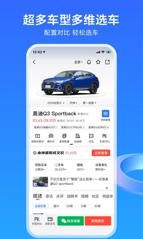 易车报价大全app截图3