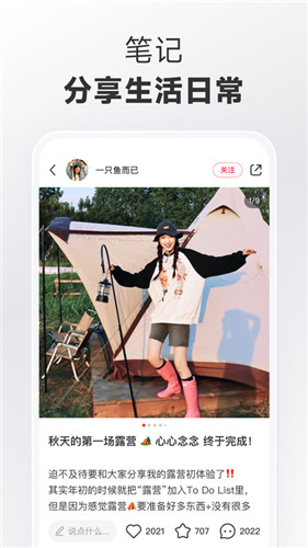 小红书app下载安装官方最新版2023免费版