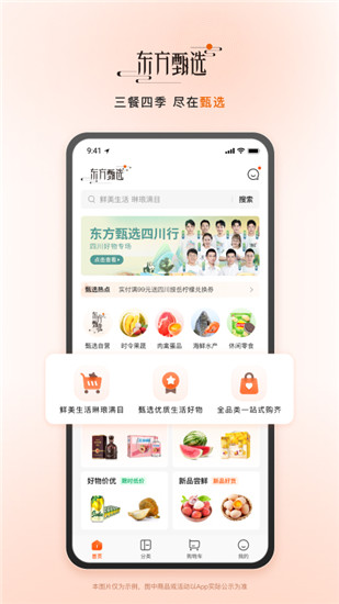 东方甄选app下载苹果